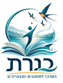 המכללה האקדמית כנרת
